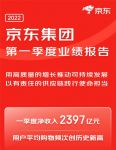 京东2022年一季度净收入增长18% 家电专卖店新业态提升用户购物体验