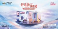 门窗行业又一大事件，派雅首启520超级品牌日