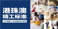 历史机遇 时代新篇——港珠澳工艺精工的传承保护