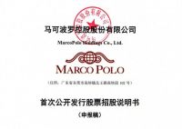 马可波罗招股书披露，拟在深交所主板上市
