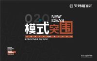 创新营销品牌赋能，天赐福首届o2o模式突围分享会即将启动
