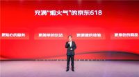 京东举行618启动会 晚8点锁定京东家电享海量巨超值好物