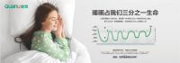 ​听说有80%的人睡商  及格，你呢？来自全友的安睡指南