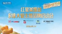 家居卖场快讯|红星美凯龙聚力4大主推品牌抢跑618