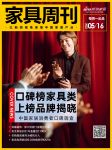 家具周刊 | 敏华裁员近2000人;探索睡眠经济新增长点