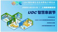 UDC智慧家装节 Z世代智家新主张