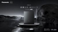 520松下洗碗机新品发布 带动行业洁净新升级