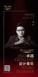 “2022卓越设计青年” | 专访连甲