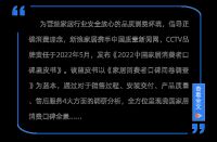 《2022中国家居消费者蓝皮书｜辅材篇》