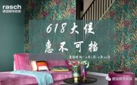 德国朗饰年中大促，一触即发