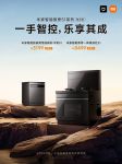 智能厨房新体验 米家智能厨房S1系列4款新品齐发