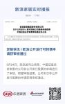 定制快讯 | 欧派公开发行可转债申请获审核通过