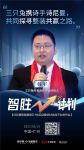 三只兔共享装修平台创始人韩军：三只兔携诗手诗尼曼，共同探寻整装共赢之路
