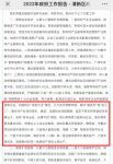 浪美新材写入清新区政府工作报告，上规达产带动产业发展