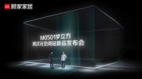 震撼！行业首场跨次元空间站新品发布会，顾家床垫开启深睡革命