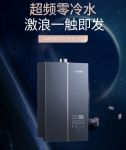 飞利浦燃气热水器Trigger上市