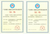 马可波罗控股多项创新技术成果荣获轻工业科技进步奖