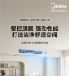 618预售夺下桂冠 美的家用中央空调发力，京东中央空调开门红榜单第一