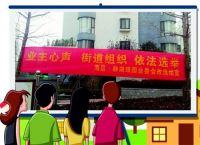 业委会最怕什么