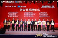 恭贺广州以恒当选“广东省门业协会副会长单位”！
