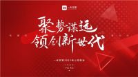 签约火爆 ! 一米定智线上招商会全程直击