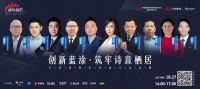 家居少数湃｜中国建筑装饰装修材料协会建筑涂料分会秘书长朱厚举：机遇与挑战