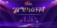 新豪轩门窗营销总经理李阳：新豪轩一定不会缺席中国建博会（广州）大舞台