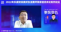 家居卖场快讯|居然之家王宁：整装市场已从增量竞争转向存量竞争
