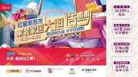 家居卖场快讯|津城“元宇宙”启幕美好新生活，天津红星美凯龙618巅峰大促等你大胆造梦