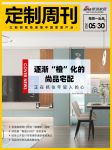 定制周刊|逐渐“橙”化的尚品宅配，正在抓住年轻人的心；......
