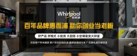 惠而浦与网富牵手 就线上营销推广达成共识