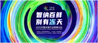 荣获行业高峰论坛三大奖项 TCL冰箱尽显匠心品质