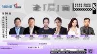 快讯 | 《论「居」面》第10期共叙α时代的设计趋势  5月31日举行