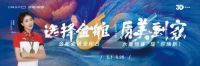 冠军天团强势助力金舵瓷砖“质美到家”，福利官舒思瑶送上超级福利！