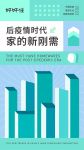 好好住发布消费趋势报告，这“三大件”你家拥有了吗？