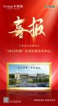 卡诺亚家居被评为“2021年度广东省企业技术中心”