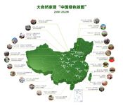 践行绿色发展 大自然家居一直在路上