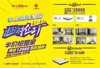 掌上明珠家居半价抢整家，再送12888整家福利！
