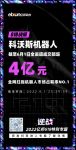 智能快讯|科沃斯机器人618成交额超4亿 市场占有率第一