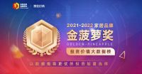 七特丽获2022金菠萝“墙布行业-消费者喜爱十大品牌”
