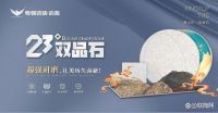 突破技术创新，品质精益求精 粤强23°双品石闪耀上市！