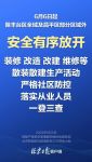 北京:安全有序放开装修、改造、维修等生产活动