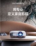 居家必备，爱普生CH-TW5700TX投影机强势种草