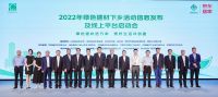 京东618启动绿色建材下乡活动线上平台  打造一站式低碳生活解决方案