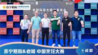 老板电器携苏宁易购中国科技大吸力发布会圆满结束