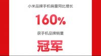 京东618小米1秒成交额破亿 老友携手打造差异化服务“王牌”
