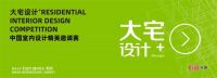 奖讯 | 刘帅荣登2021年度“大宅设计+”百强榜单