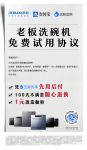 老板电器0元限时抢100天试用活动，助推中国洗碗机加速普及