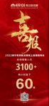 2小时锁定60城!美尔奇2022全国线上直播招商获圆满成功