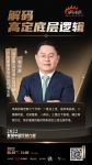 定制快讯|高定展张传喜：未来的高定有三个方向：往上走，横向走，往下发展